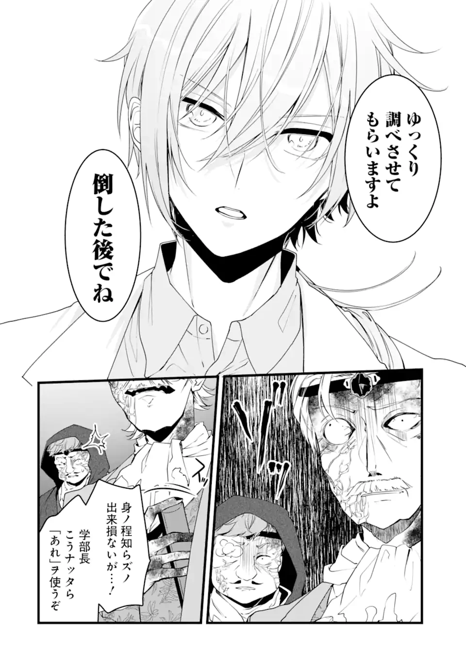 Jitsu wa Kikakugai no S Rank Madoushi 非戦闘職の魔道具研究員、実は規格外のＳランク魔導師　～勤務時間外に無給で成果を上げてきたのに無能と言われて首になりました～ 第6.3話 - 7