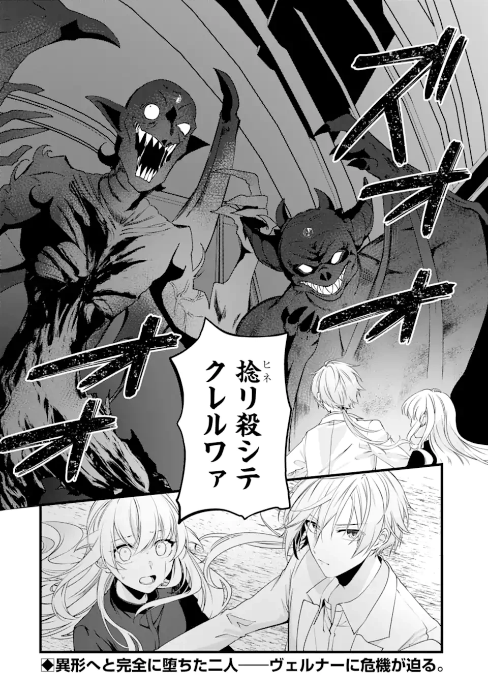 Jitsu wa Kikakugai no S Rank Madoushi 非戦闘職の魔道具研究員、実は規格外のＳランク魔導師　～勤務時間外に無給で成果を上げてきたのに無能と言われて首になりました～ 第6.3話 - 9