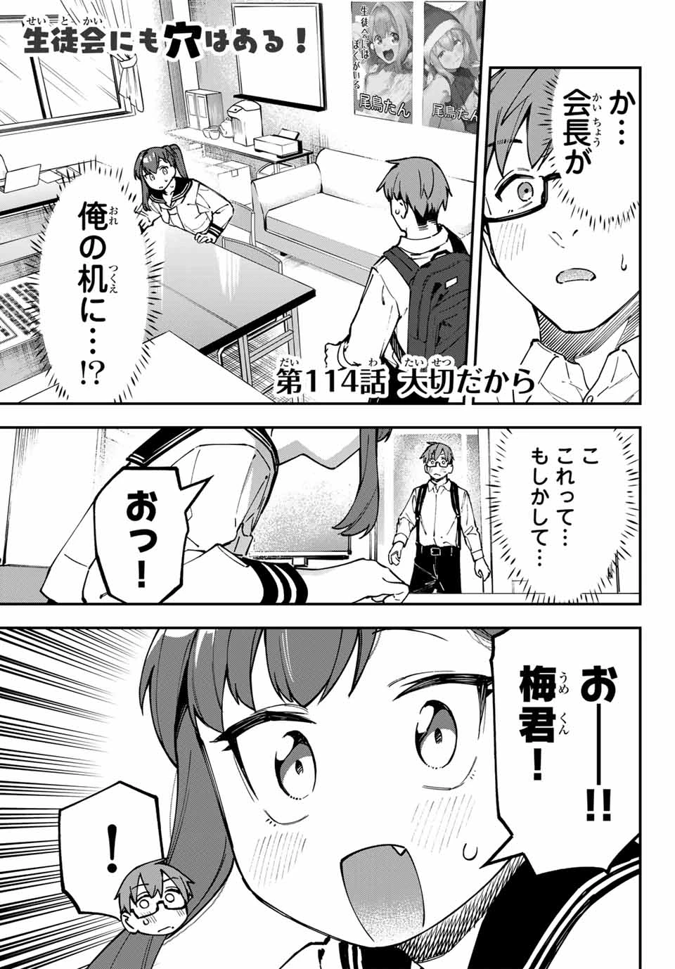 生徒会にも穴はある！ 第114話 - 5