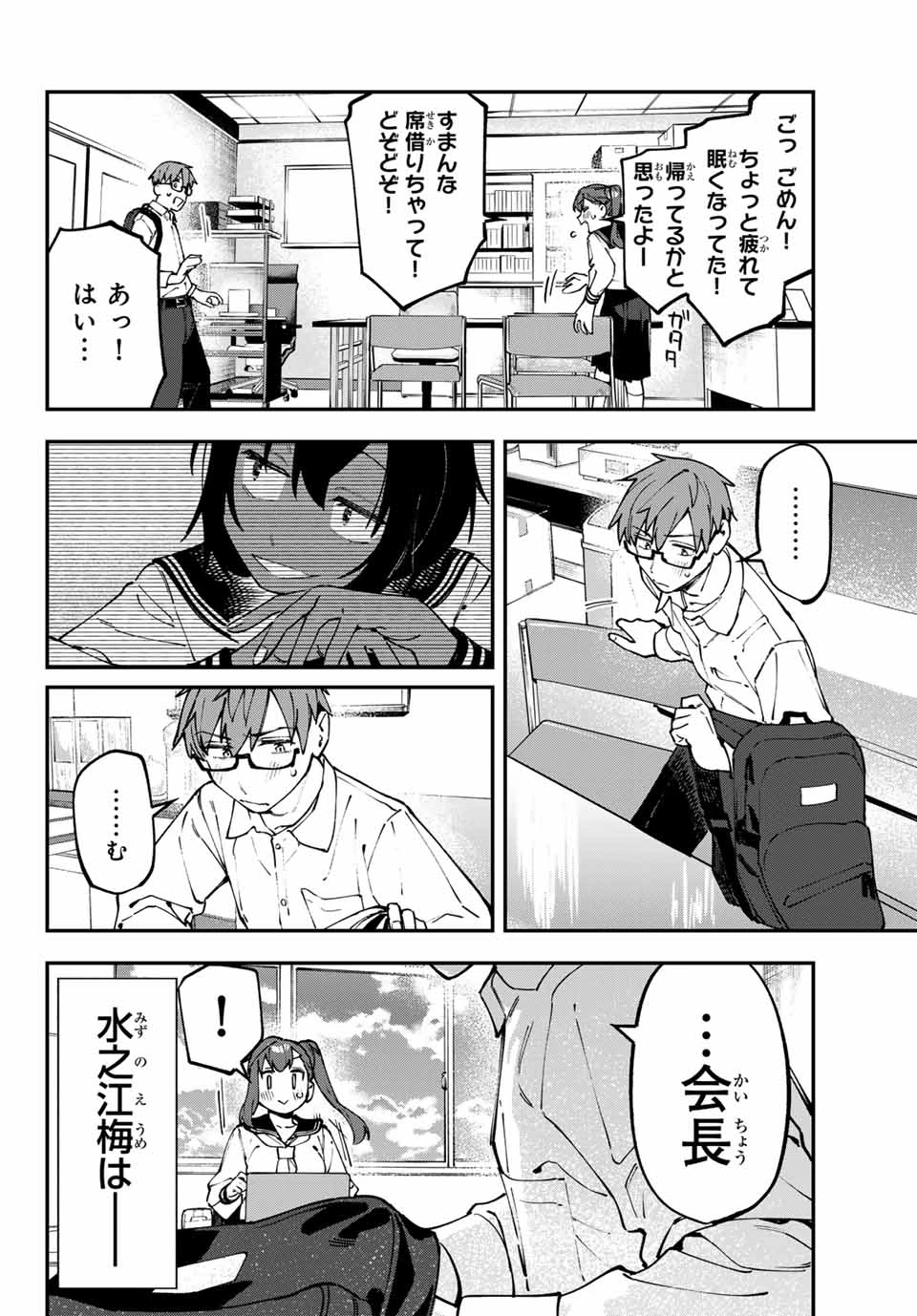 生徒会にも穴はある！ 第114話 - 6