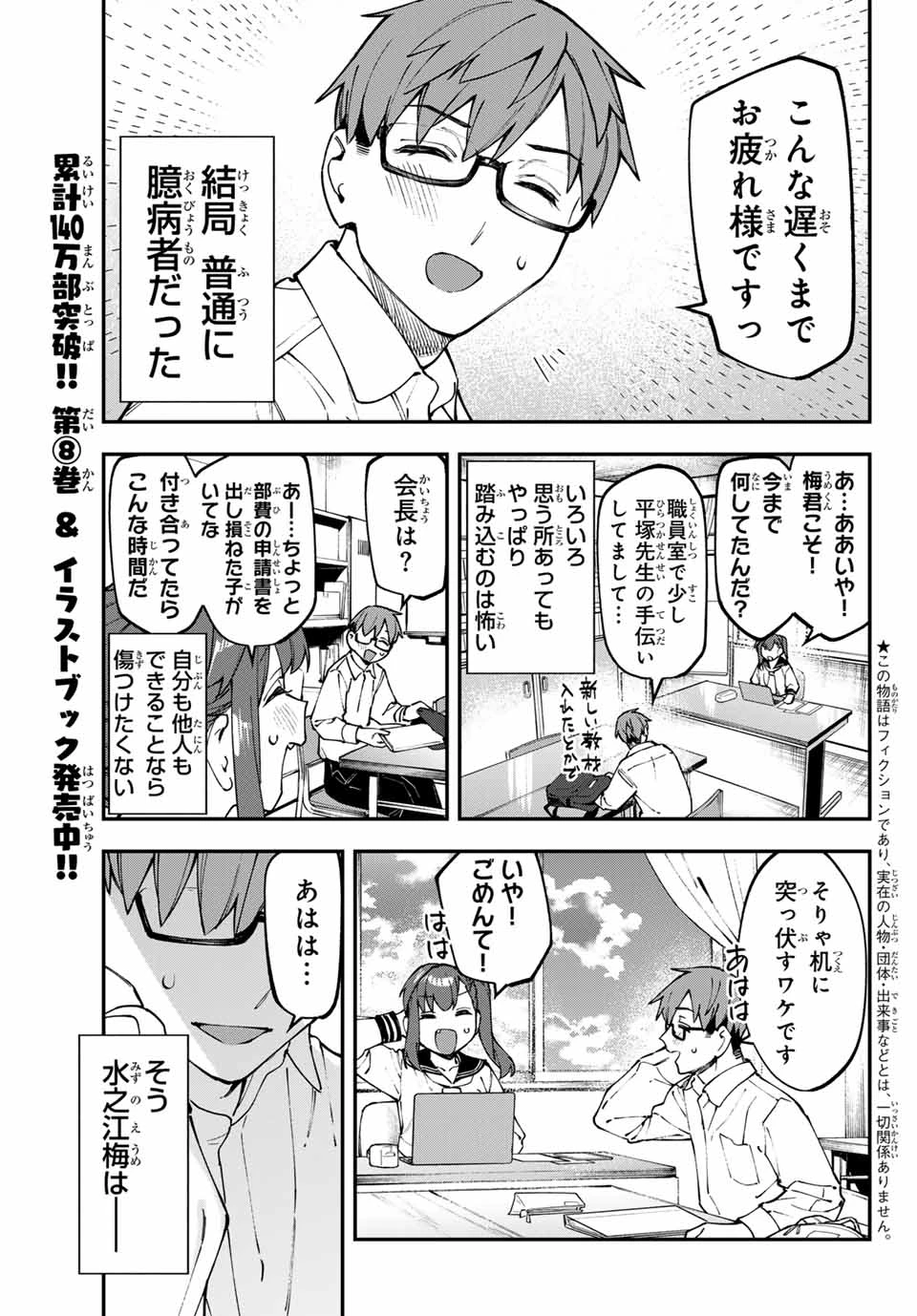 生徒会にも穴はある！ 第114話 - 7