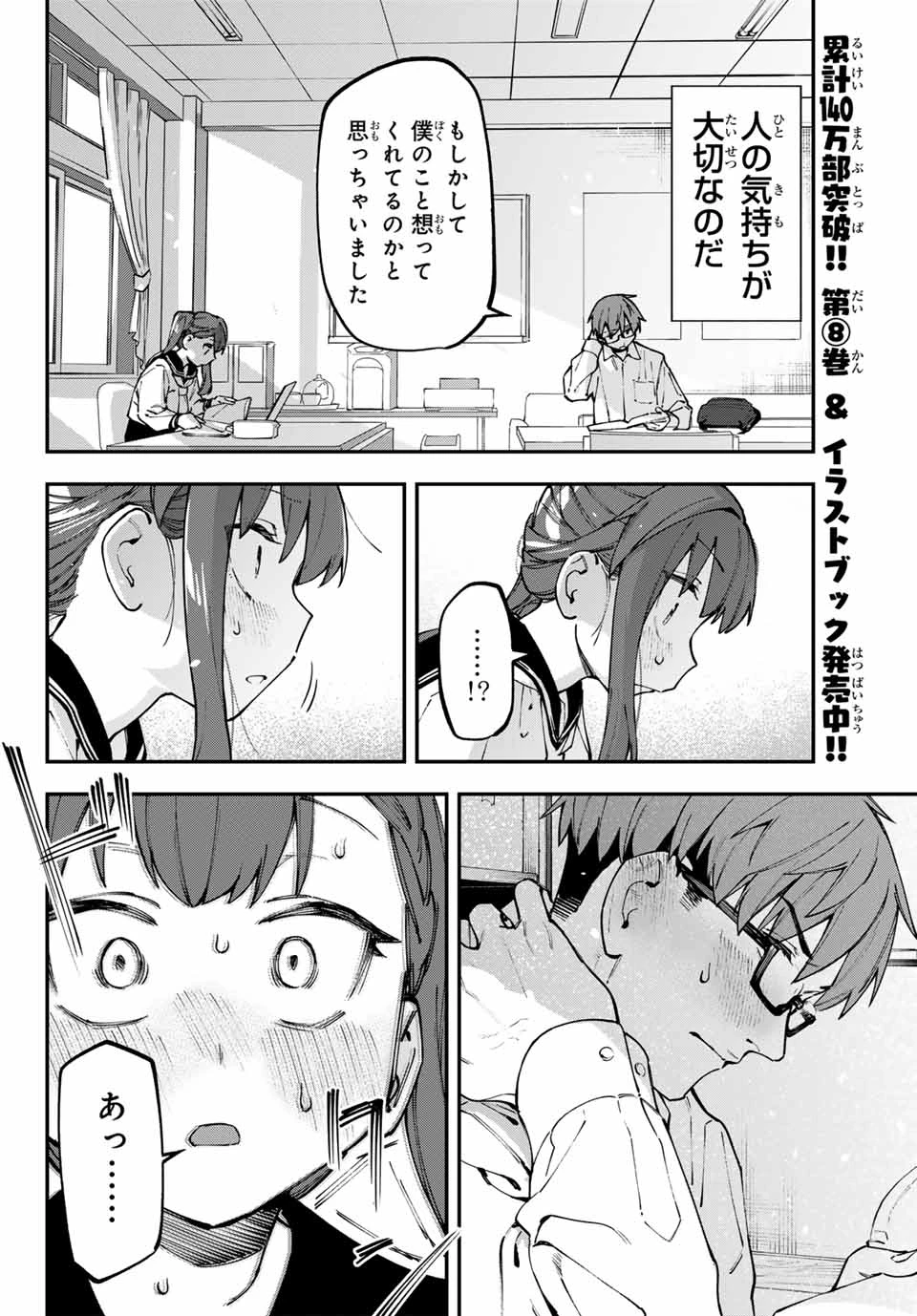 生徒会にも穴はある！ 第114話 - 8