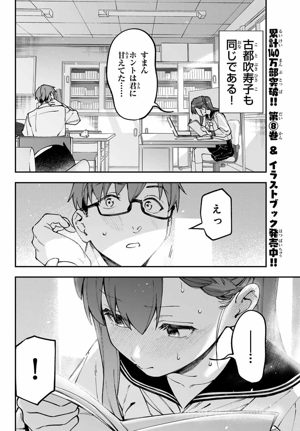 生徒会にも穴はある！ 第114話 - 10