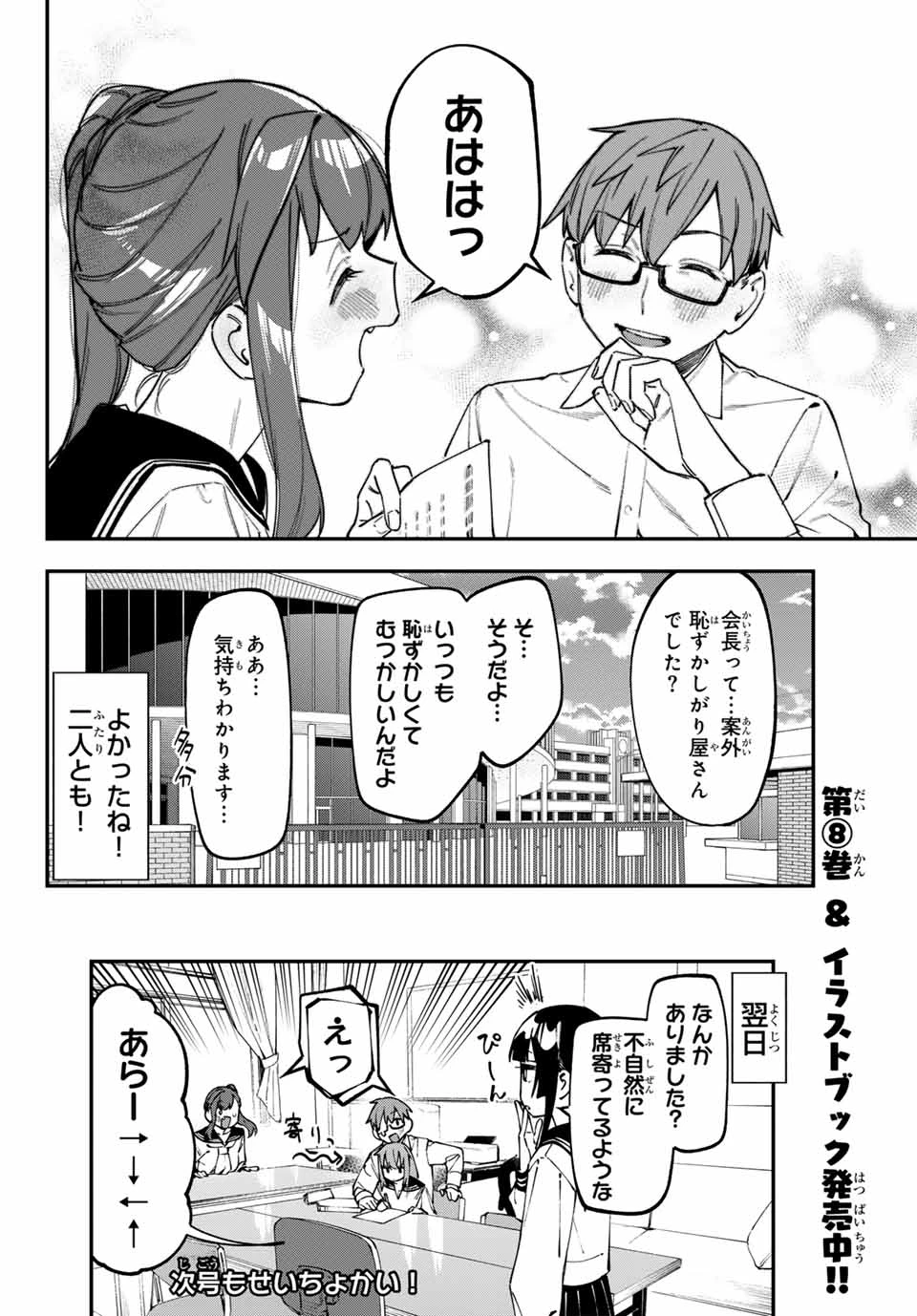 生徒会にも穴はある！ 第114話 - 12