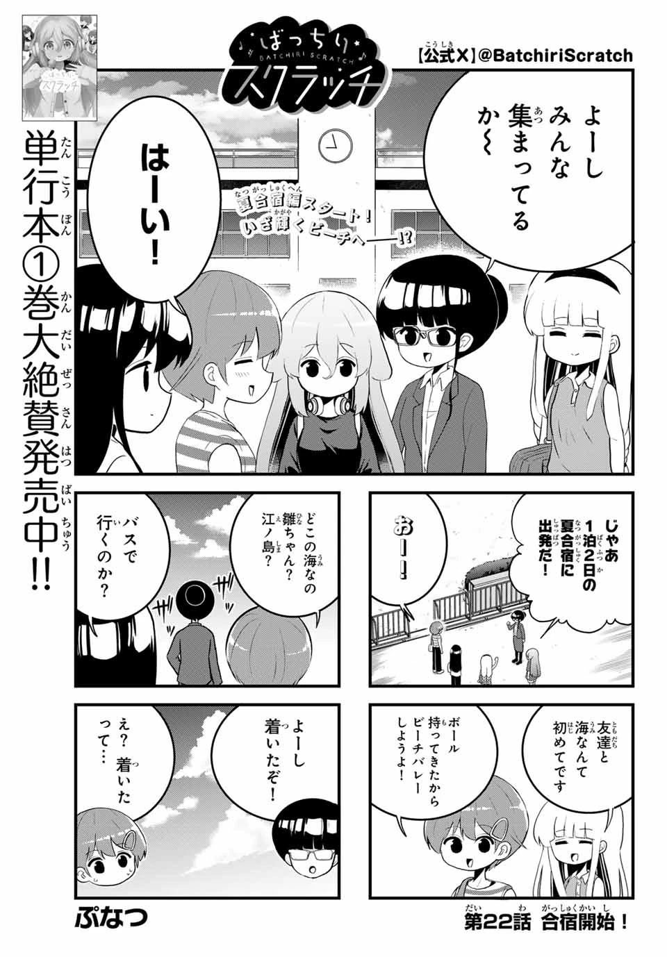 Batchiri Scratch ばっちりスクラッチ 第22話 - 1
