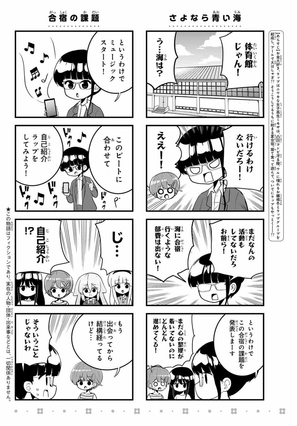 Batchiri Scratch ばっちりスクラッチ 第22話 - 2