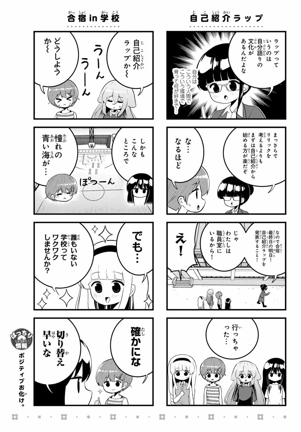 Batchiri Scratch ばっちりスクラッチ 第22話 - 3