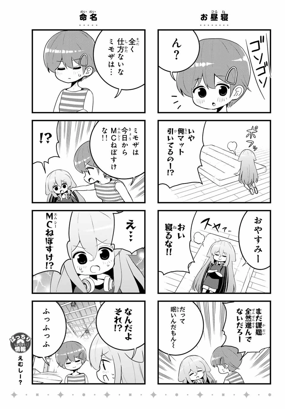 Batchiri Scratch ばっちりスクラッチ 第22話 - 5