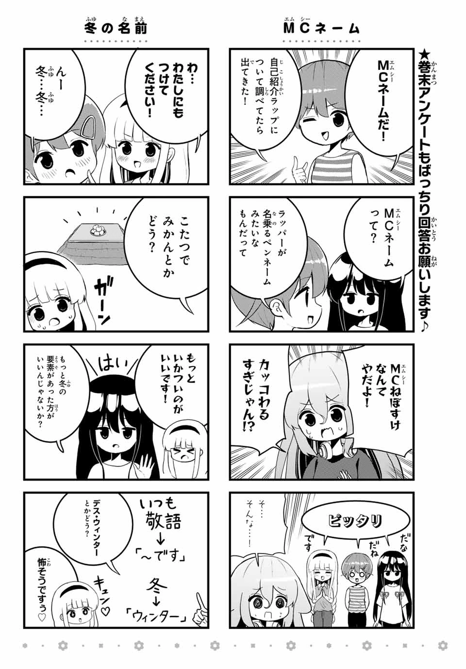 Batchiri Scratch ばっちりスクラッチ 第22話 - 6