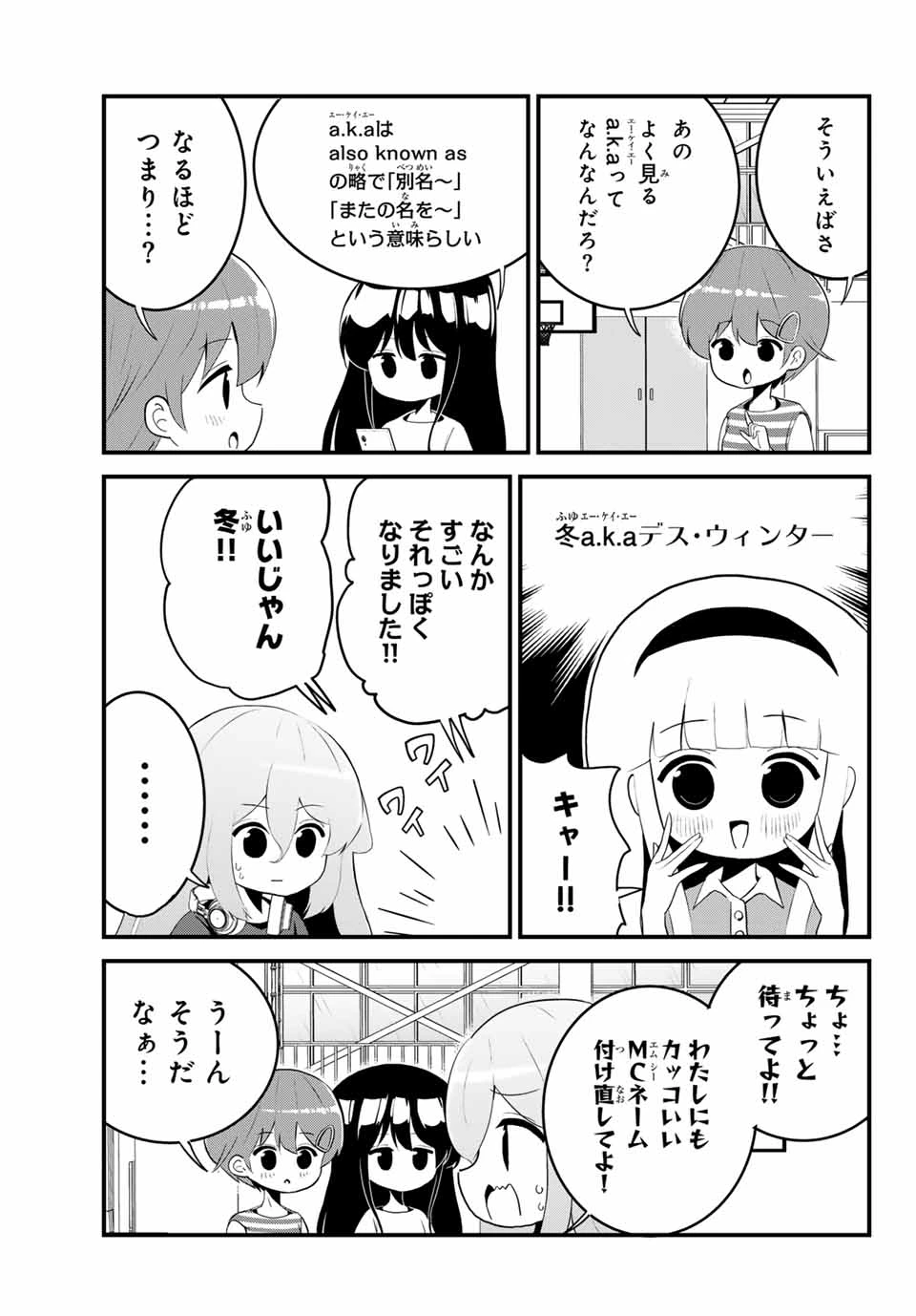 Batchiri Scratch ばっちりスクラッチ 第22話 - 7