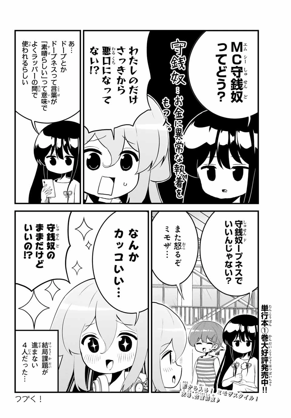 Batchiri Scratch ばっちりスクラッチ 第22話 - 8
