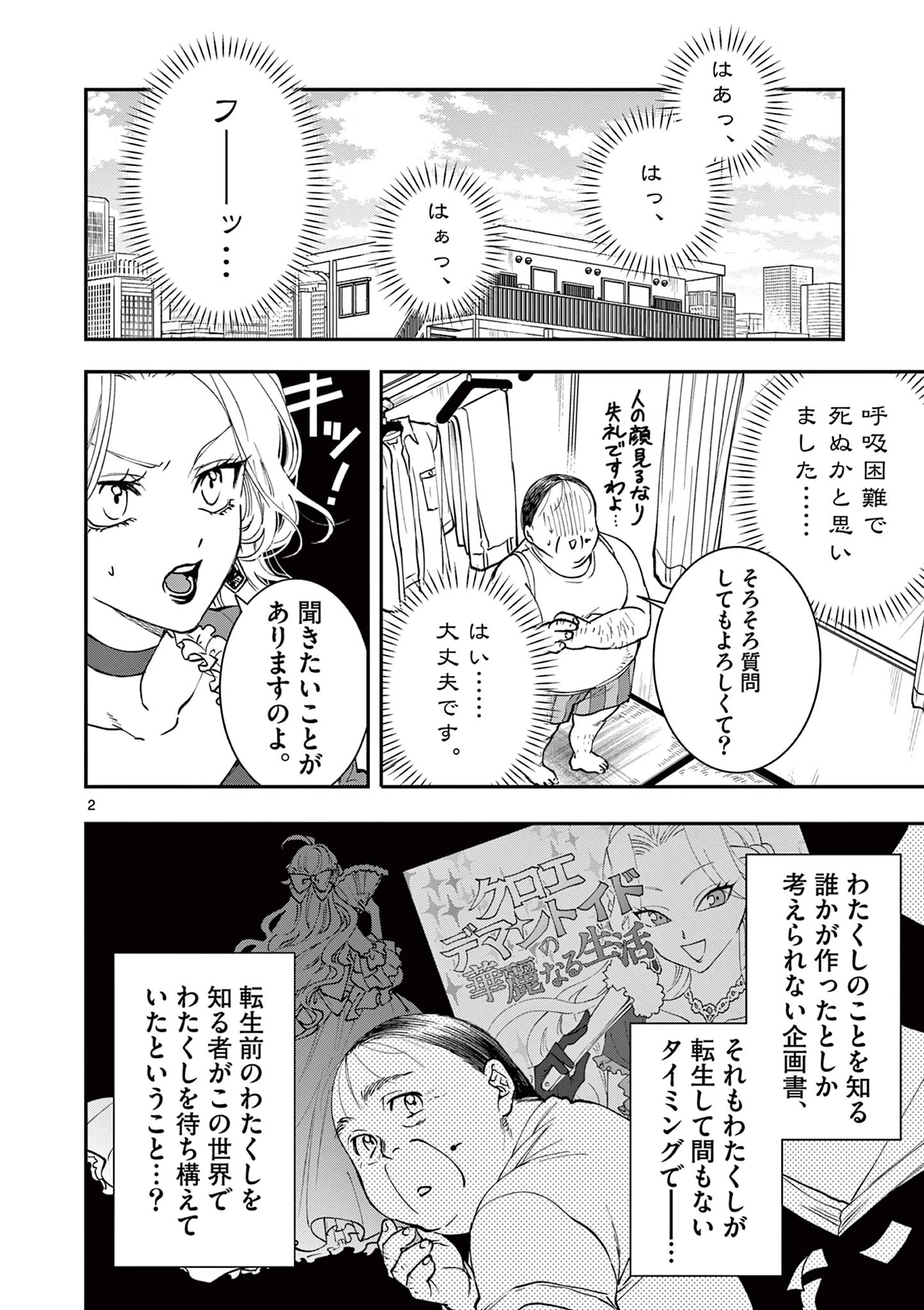 おじ転生～悪役令嬢の加齢なる生活～ 第9話 - 2