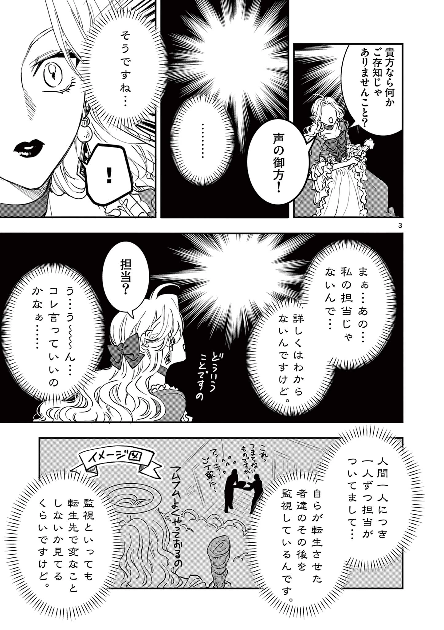 おじ転生～悪役令嬢の加齢なる生活～ 第9話 - 3