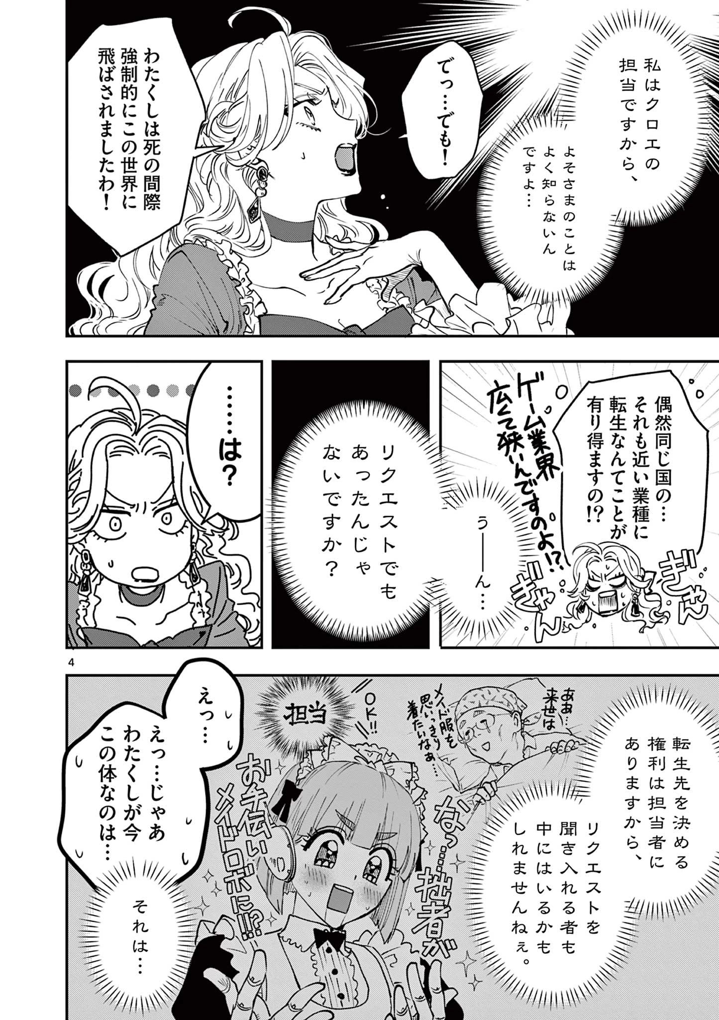 おじ転生～悪役令嬢の加齢なる生活～ 第9話 - 4