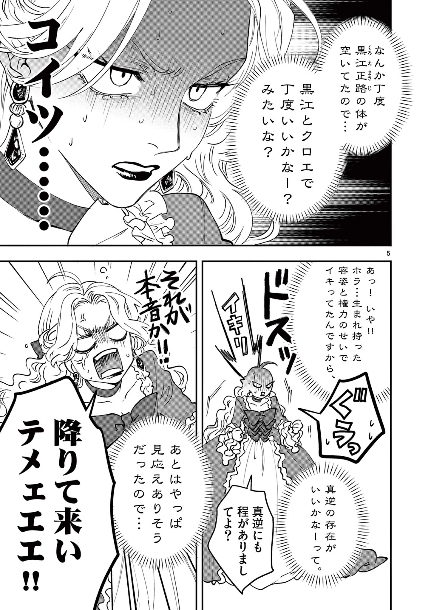 おじ転生～悪役令嬢の加齢なる生活～ 第9話 - 5