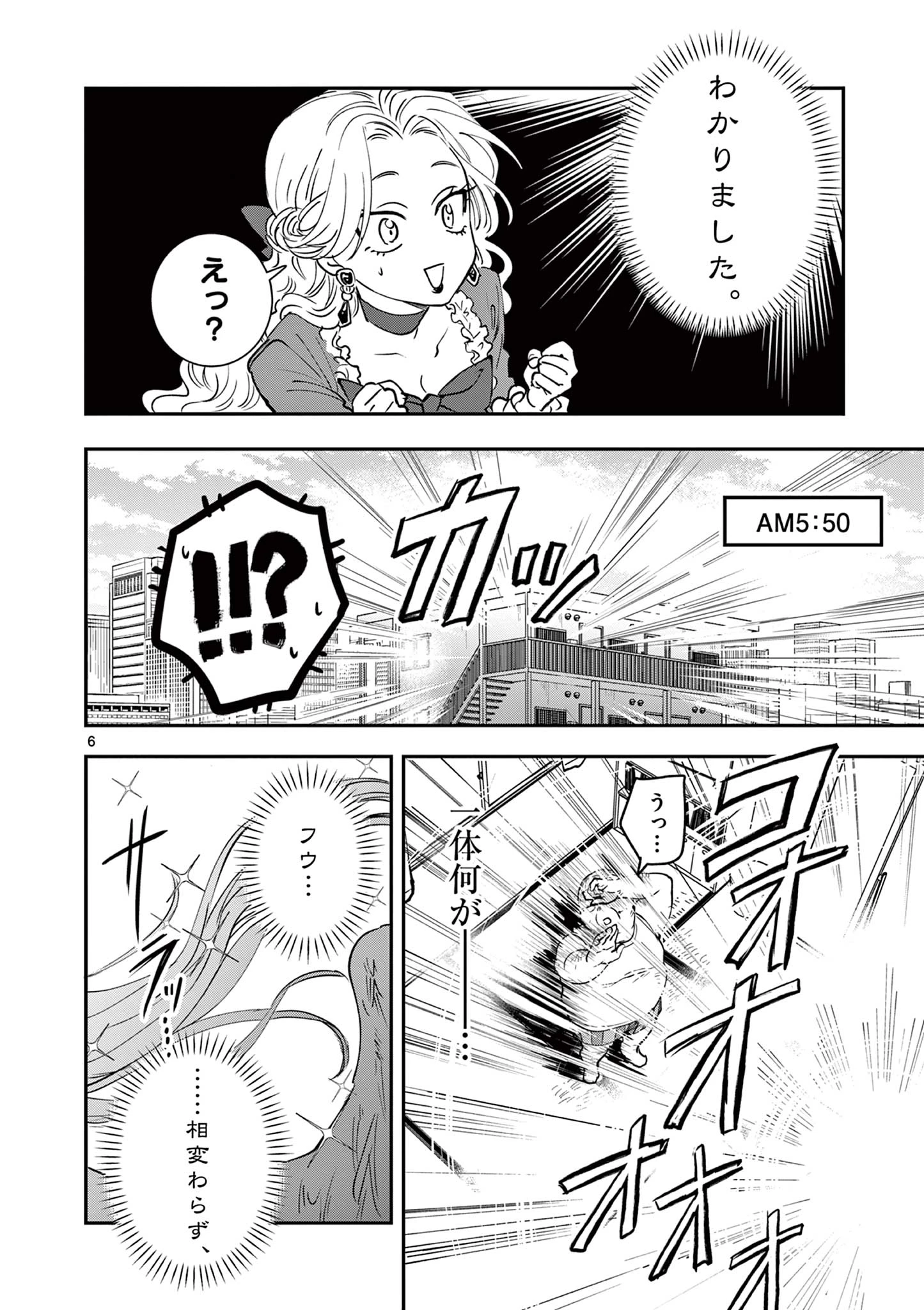 おじ転生～悪役令嬢の加齢なる生活～ 第9話 - 6