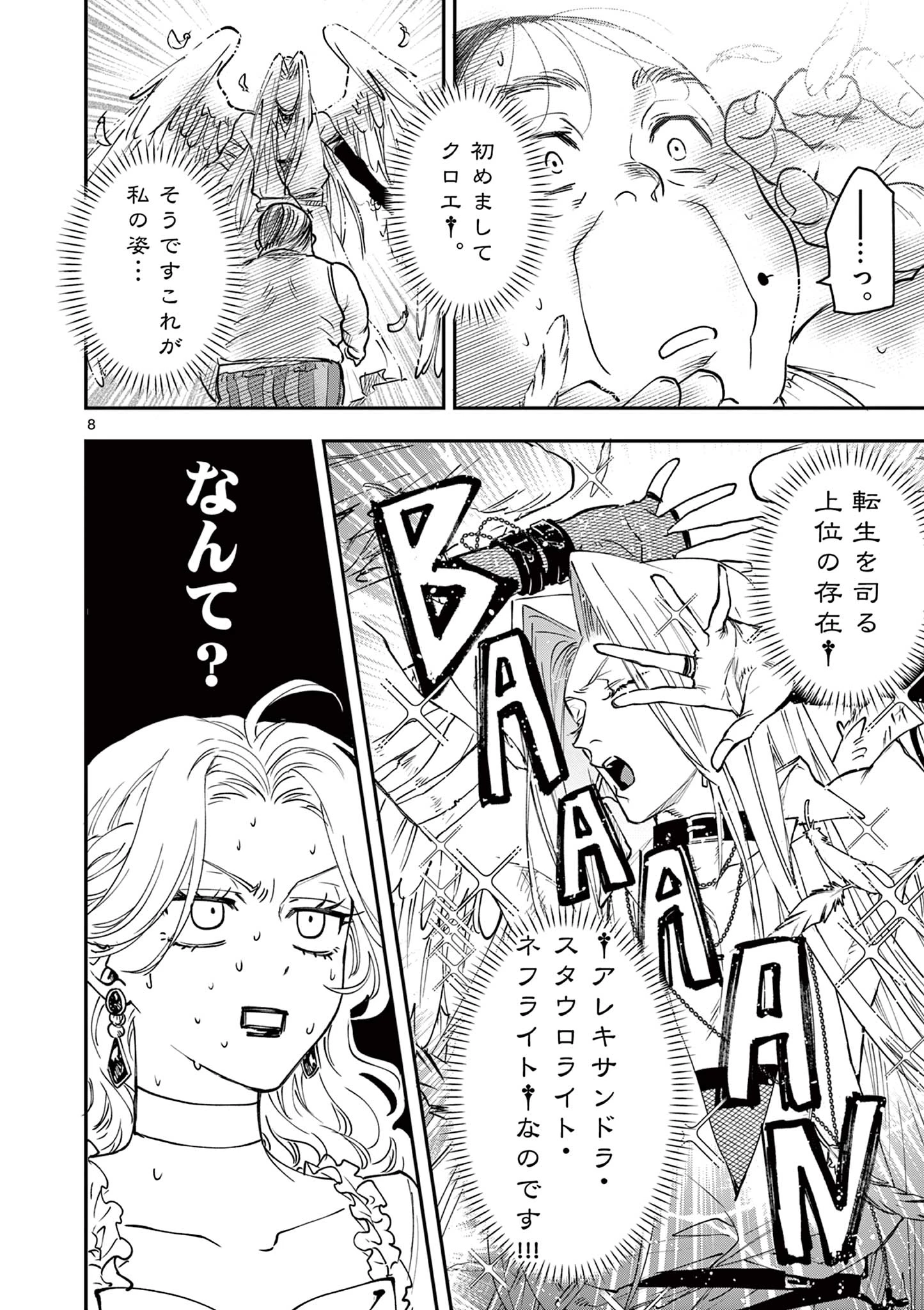 おじ転生～悪役令嬢の加齢なる生活～ 第9話 - 8