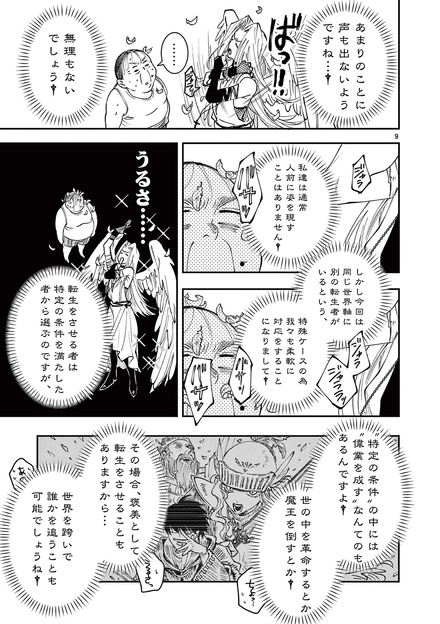 おじ転生～悪役令嬢の加齢なる生活～ 第9話 - 9