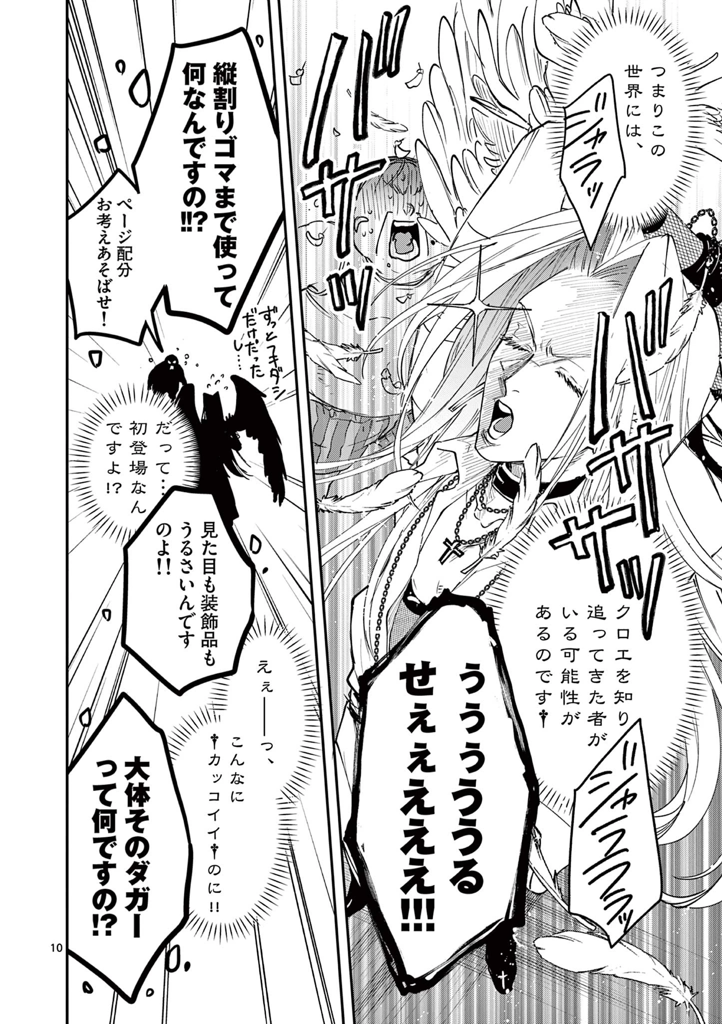 おじ転生～悪役令嬢の加齢なる生活～ 第9話 - 10