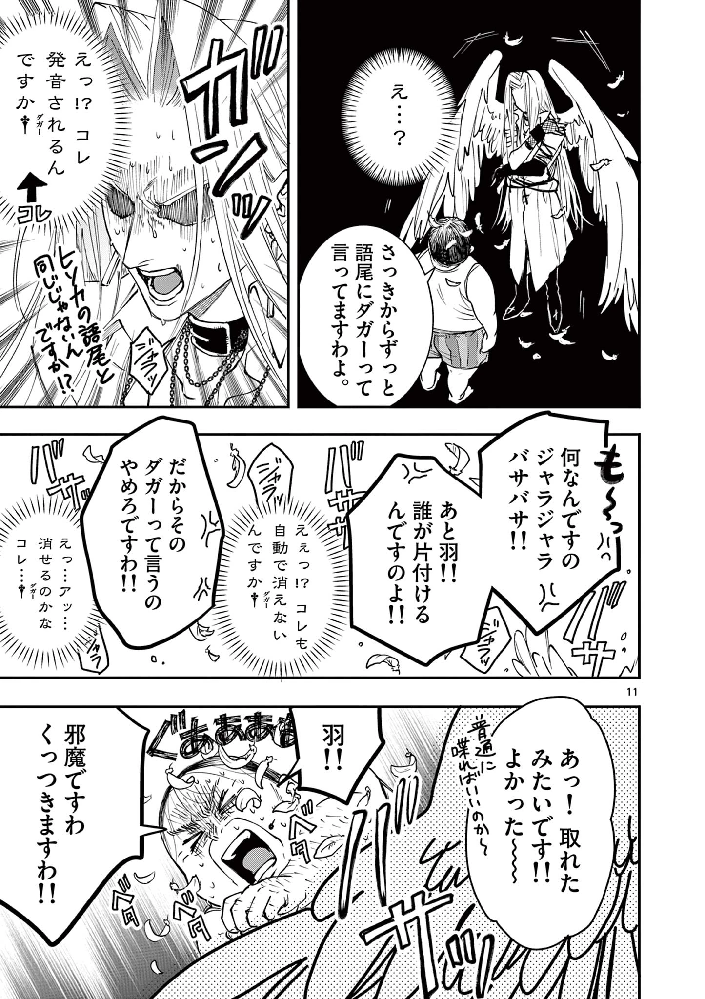 おじ転生～悪役令嬢の加齢なる生活～ 第9話 - 11