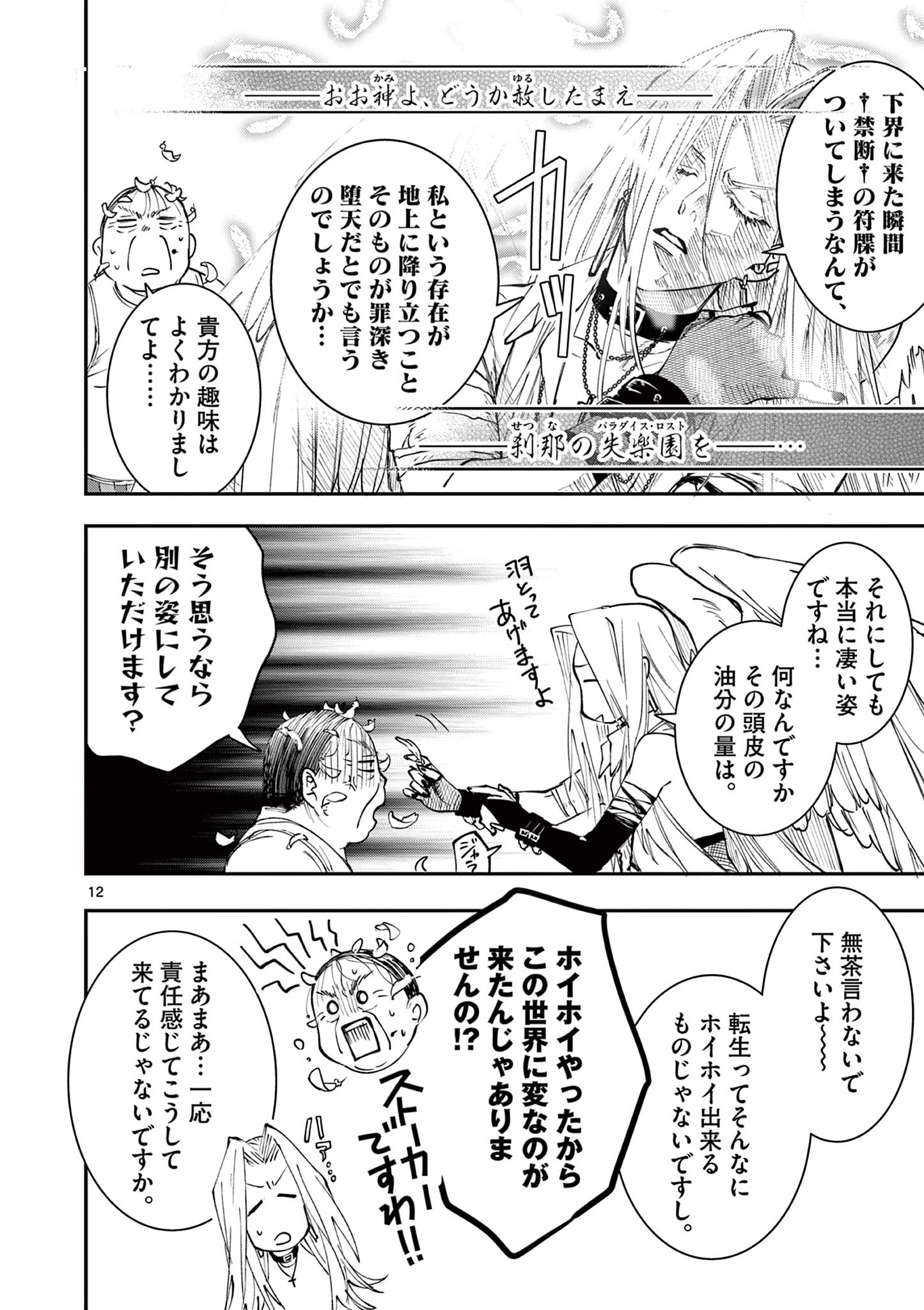 おじ転生～悪役令嬢の加齢なる生活～ 第9話 - 12