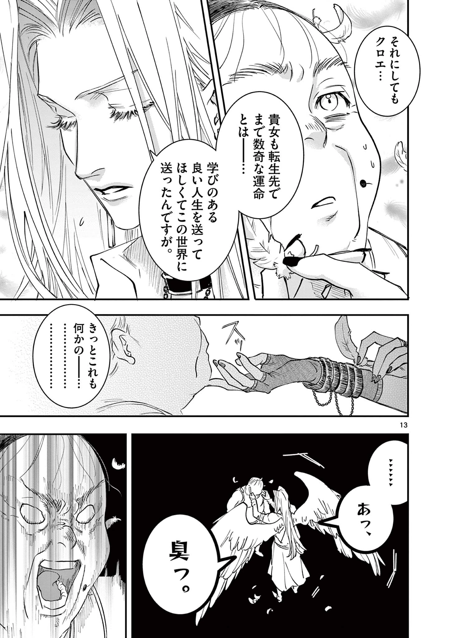 おじ転生～悪役令嬢の加齢なる生活～ 第9話 - 13