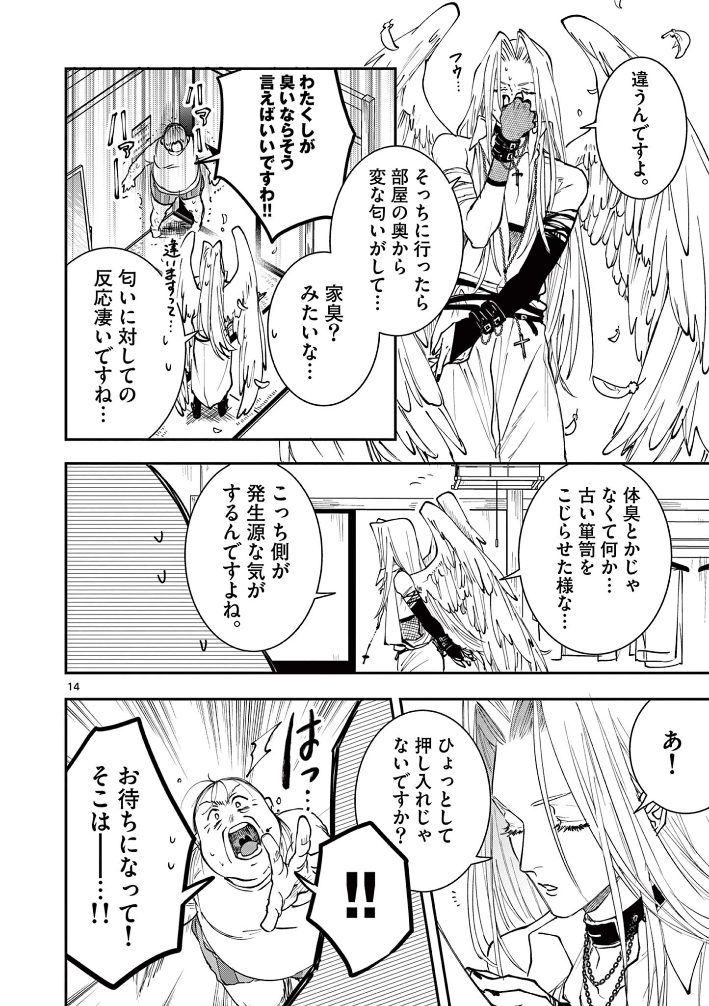 おじ転生～悪役令嬢の加齢なる生活～ 第9話 - 14