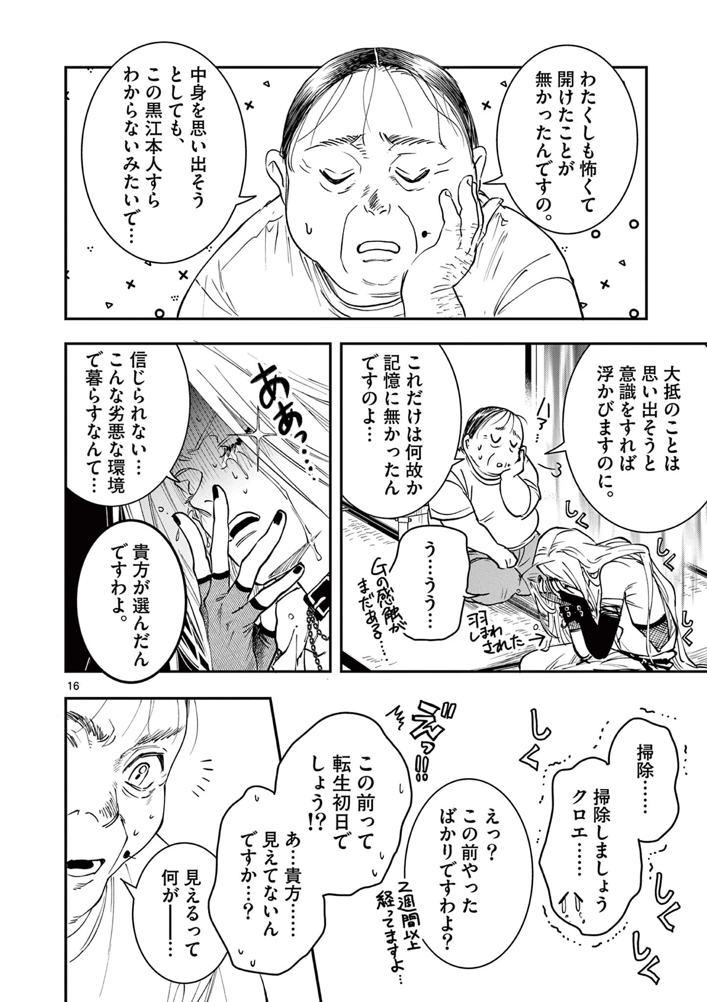 おじ転生～悪役令嬢の加齢なる生活～ 第9話 - 16