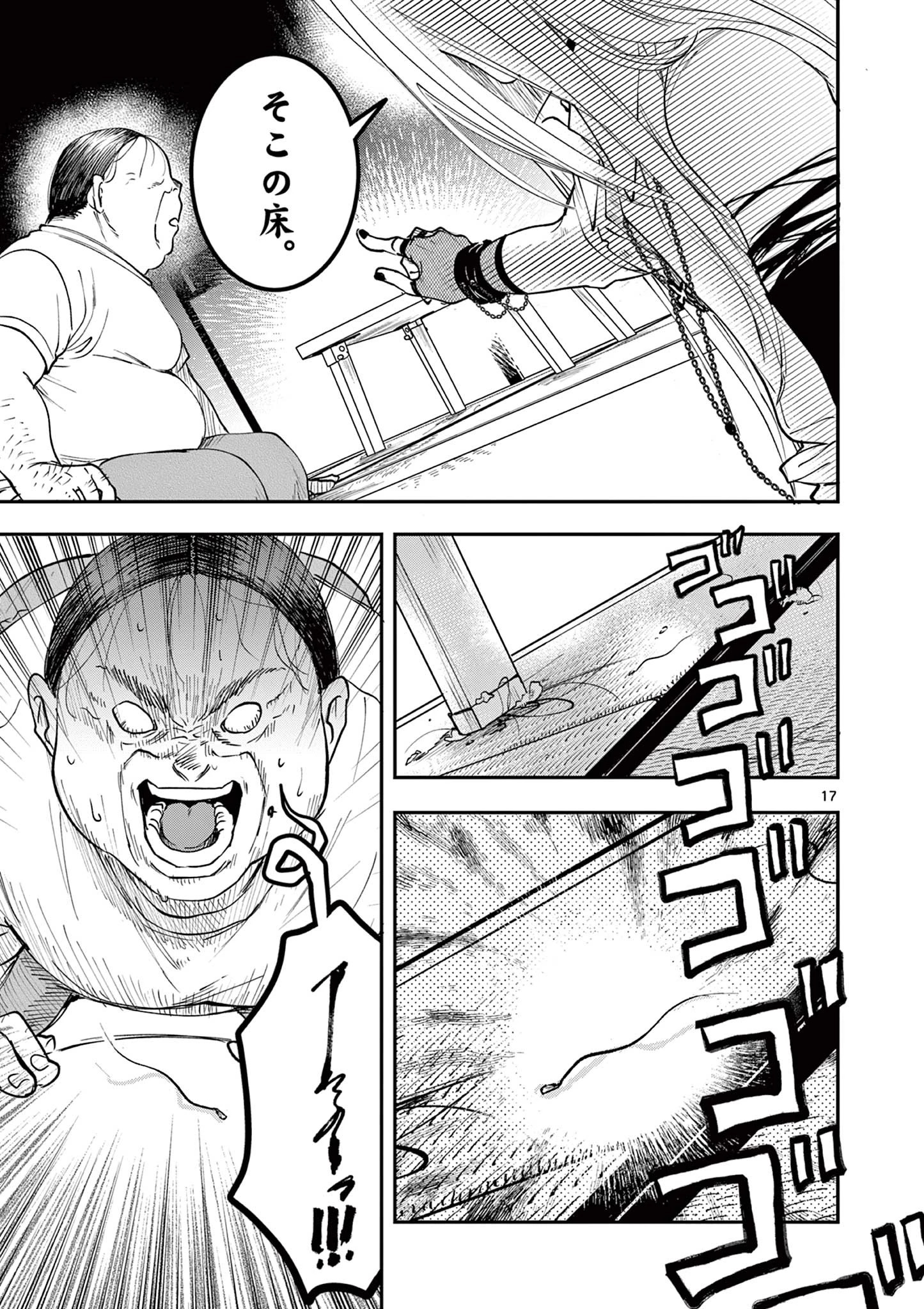 おじ転生～悪役令嬢の加齢なる生活～ 第9話 - 17