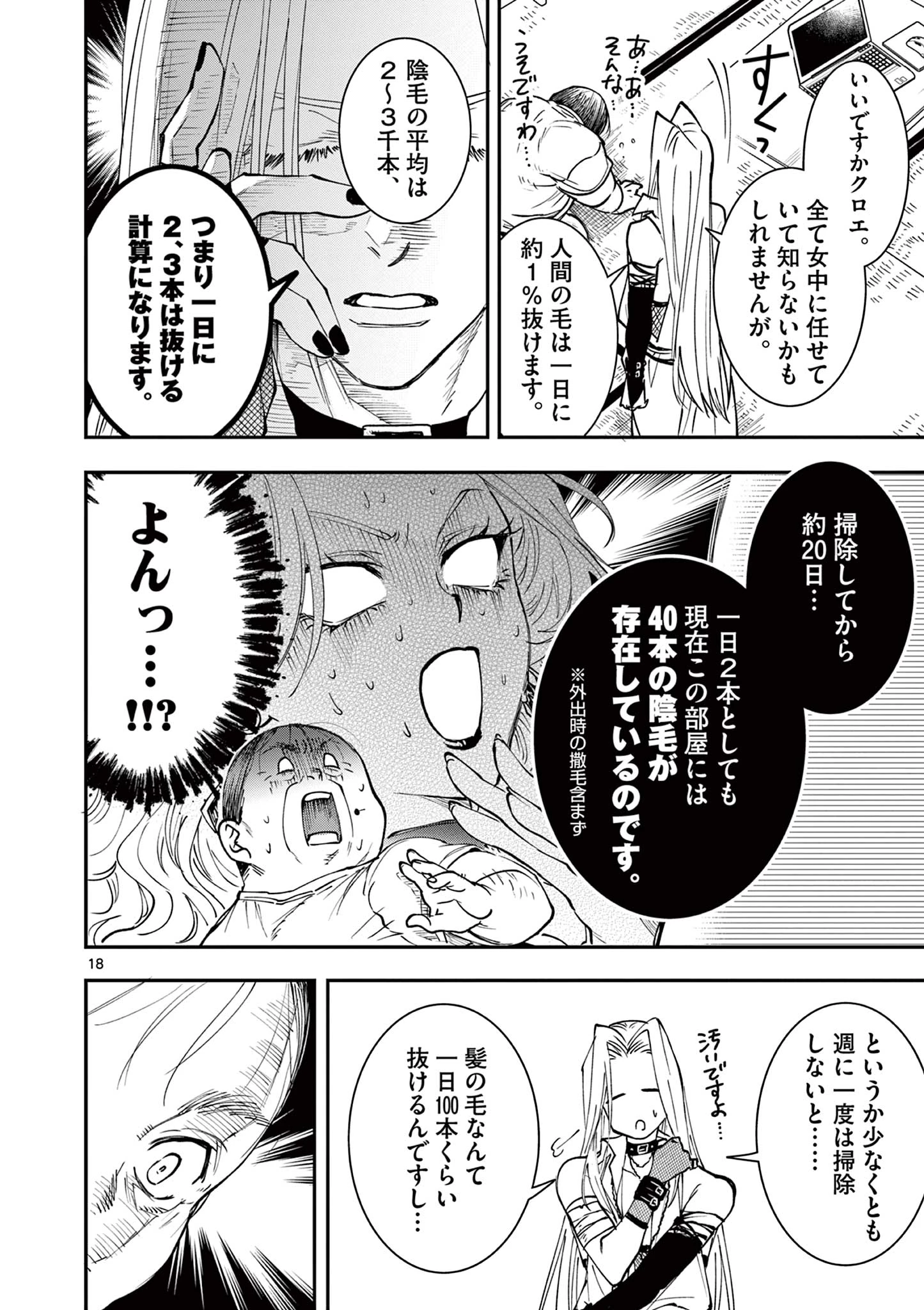 おじ転生～悪役令嬢の加齢なる生活～ 第9話 - 18