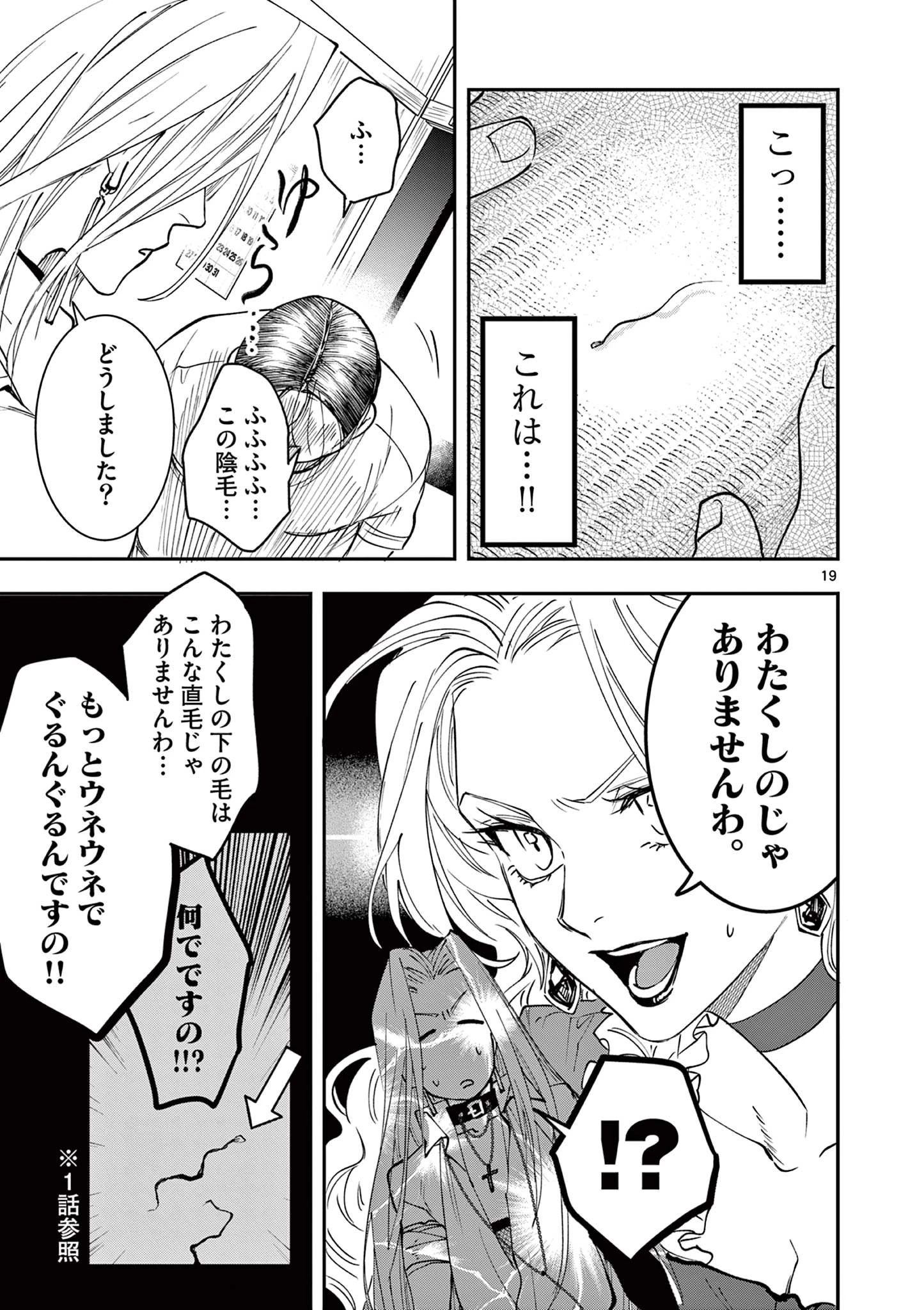 おじ転生～悪役令嬢の加齢なる生活～ 第9話 - 19