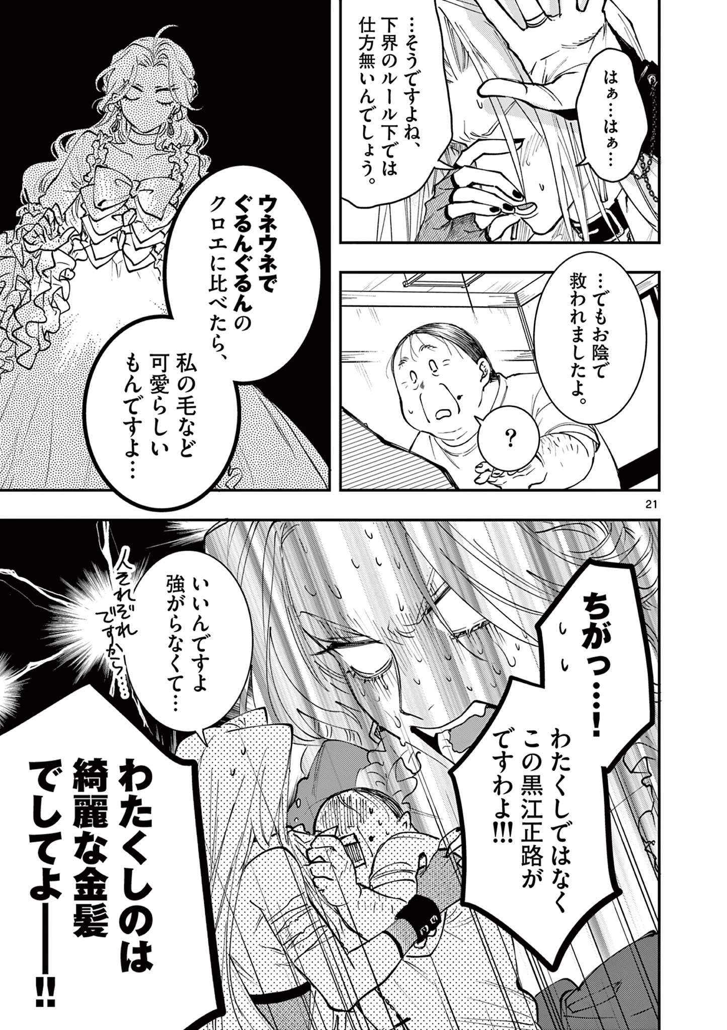 おじ転生～悪役令嬢の加齢なる生活～ 第9話 - 21