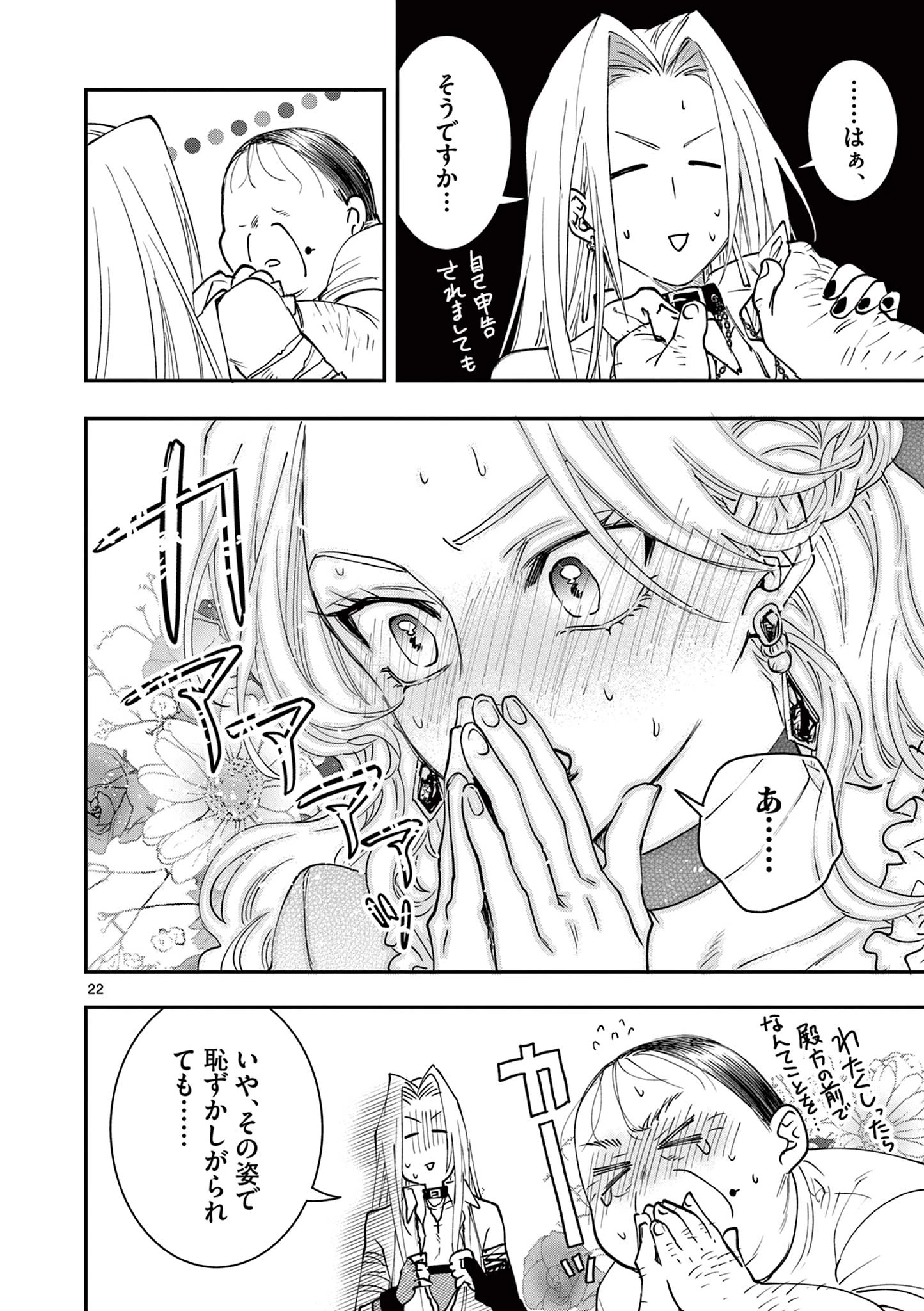 おじ転生～悪役令嬢の加齢なる生活～ 第9話 - 22