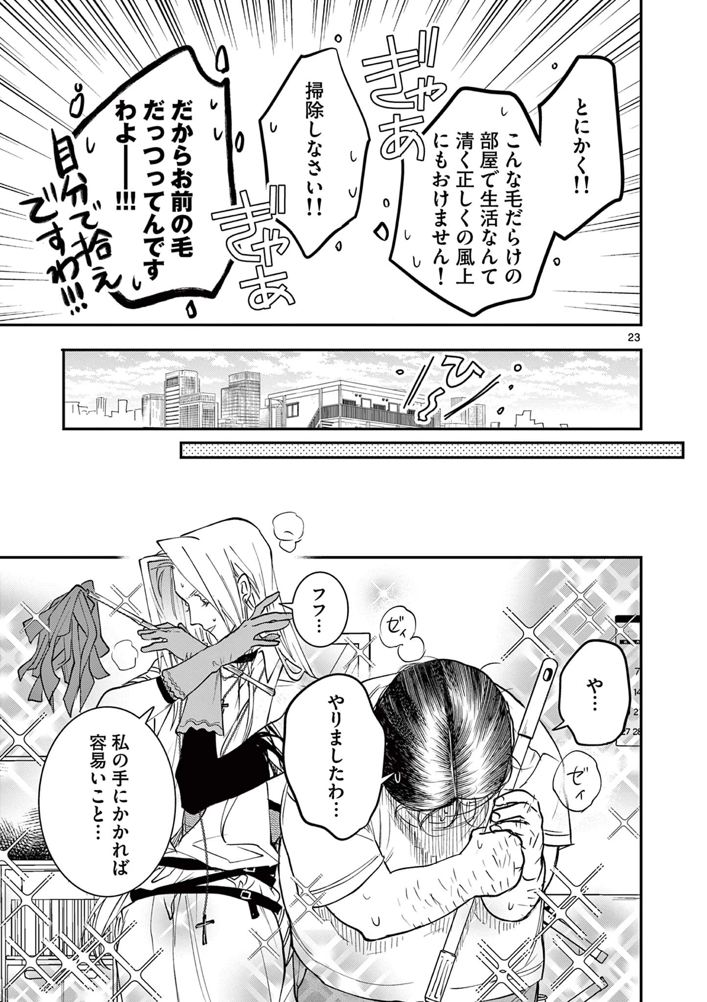 おじ転生～悪役令嬢の加齢なる生活～ 第9話 - 23