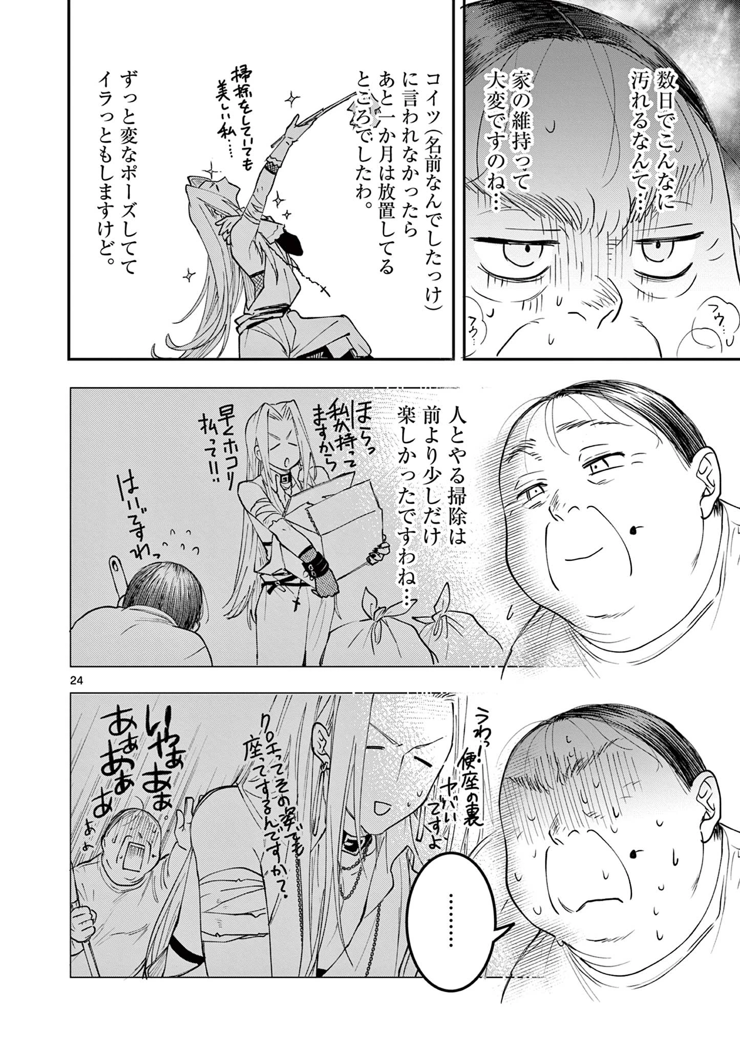 おじ転生～悪役令嬢の加齢なる生活～ 第9話 - 24