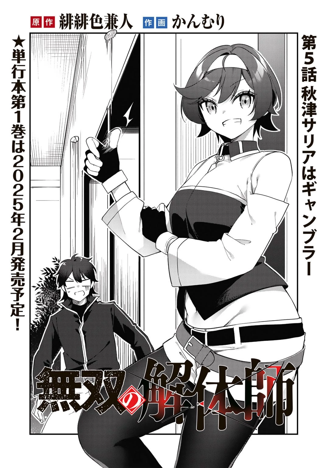 無双の解体師 第5話 - 2