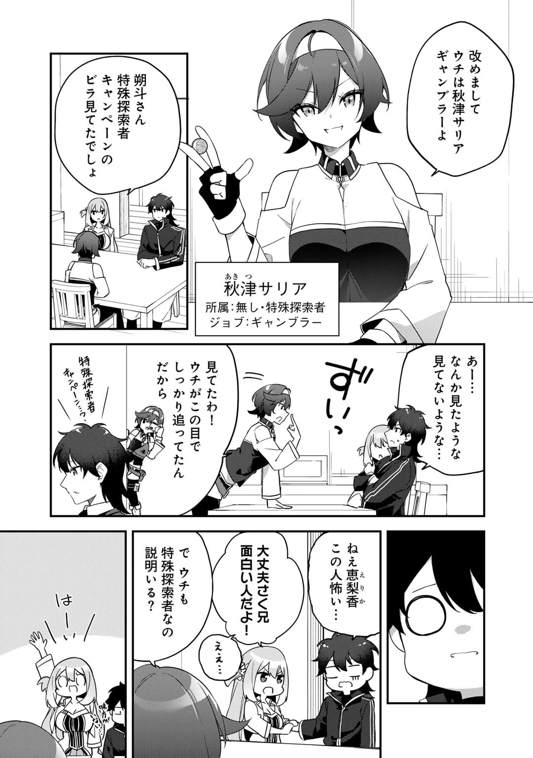 無双の解体師 第5話 - 3