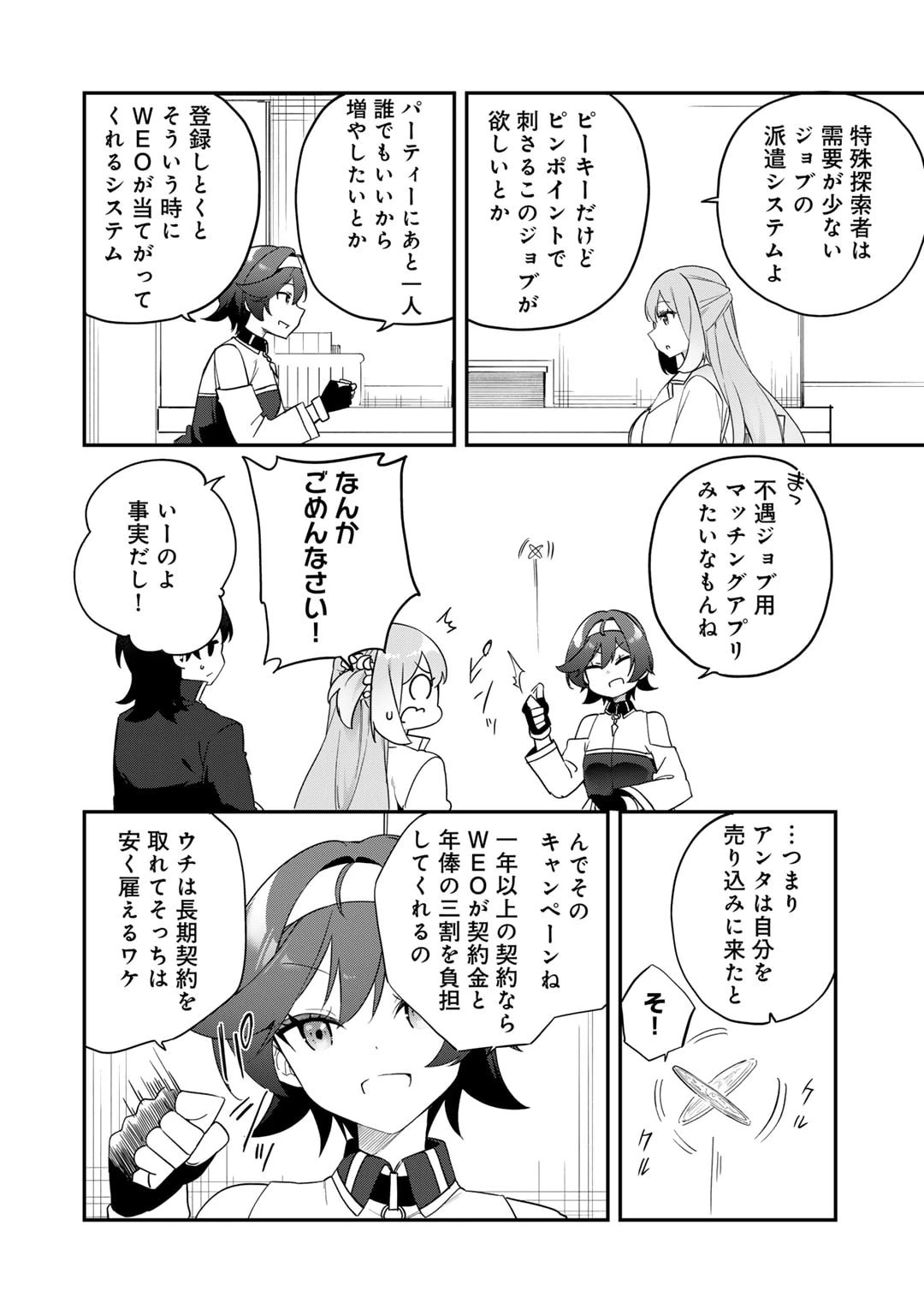 無双の解体師 第5話 - 4