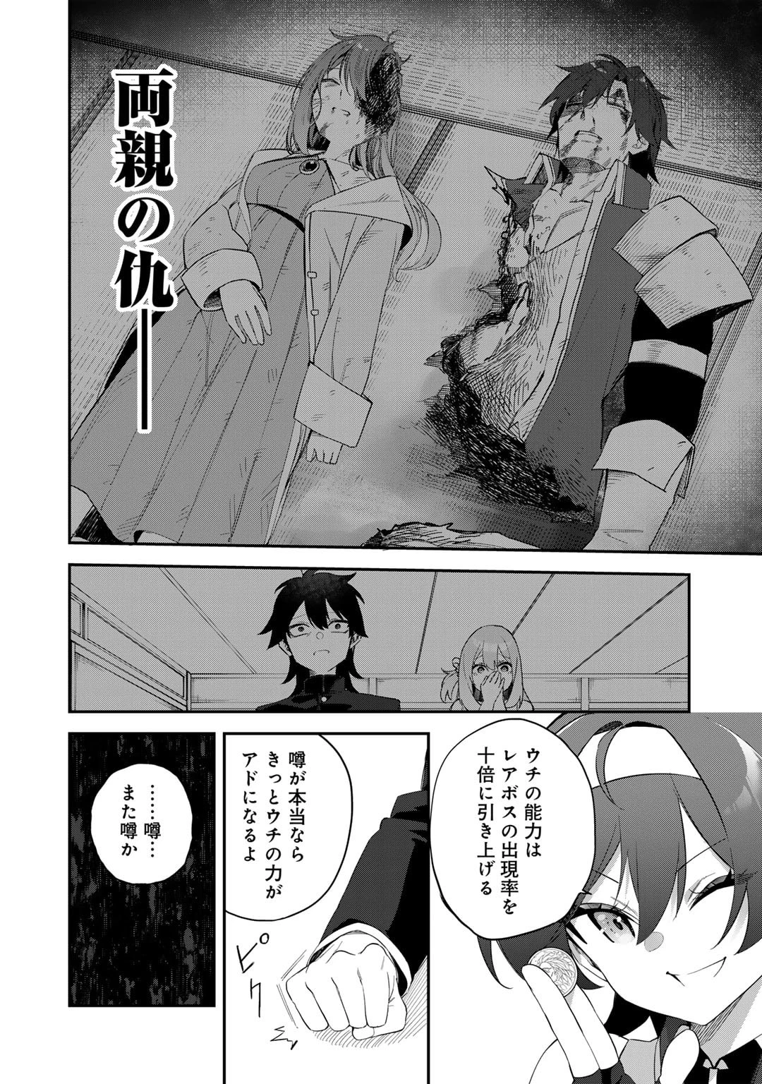 無双の解体師 第5話 - 6