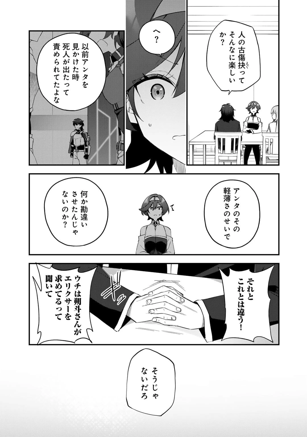 無双の解体師 第5話 - 7