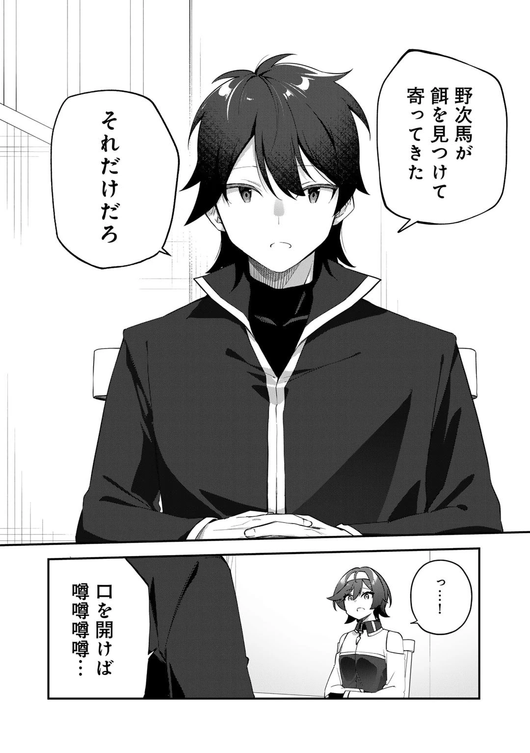 無双の解体師 第5話 - 8