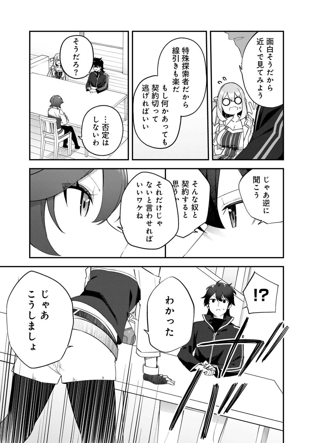 無双の解体師 第5話 - 9