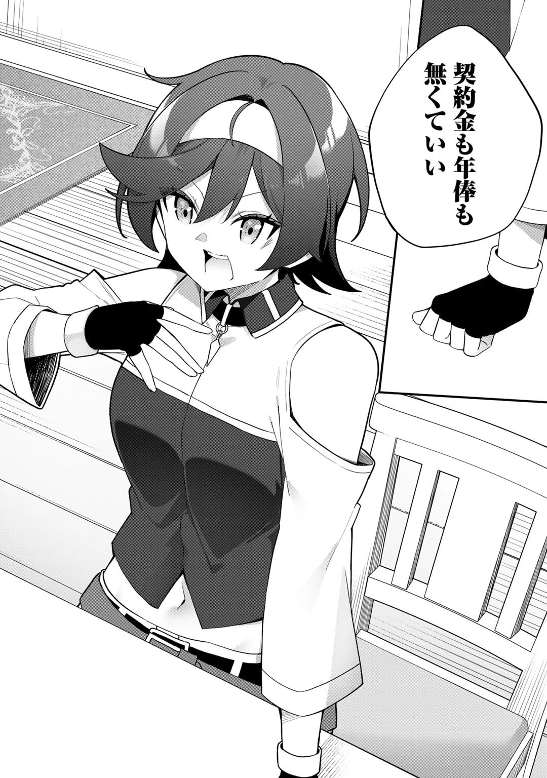 無双の解体師 第5話 - 10