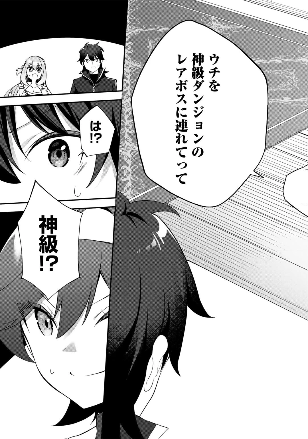 無双の解体師 第5話 - 11