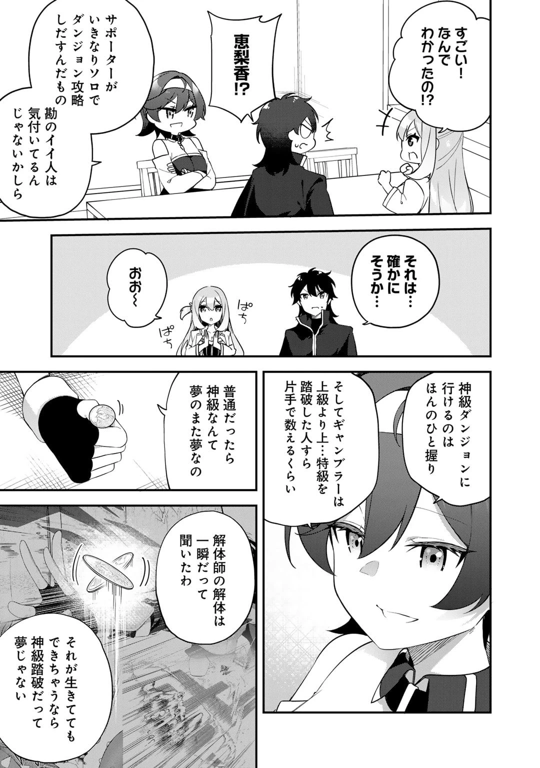 無双の解体師 第5話 - 13