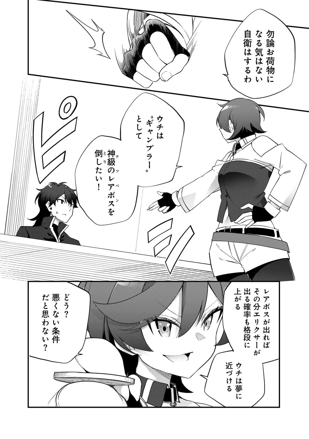 無双の解体師 第5話 - 14