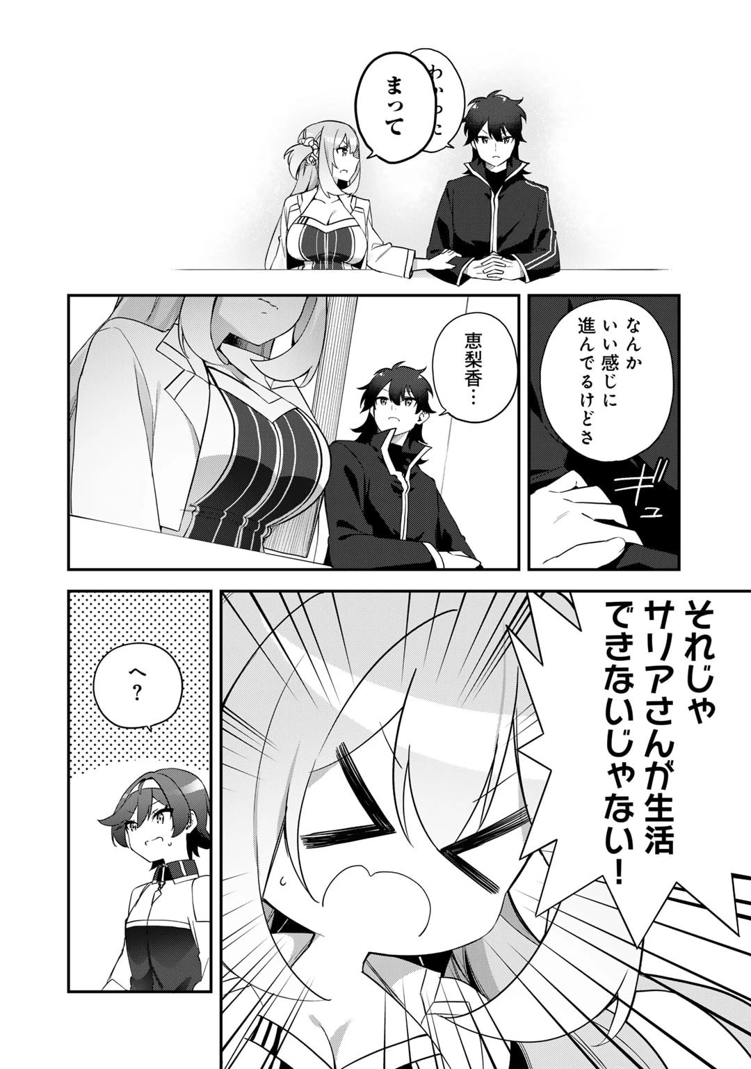 無双の解体師 第5話 - 16