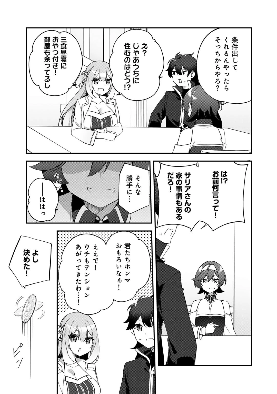 無双の解体師 第5話 - 19