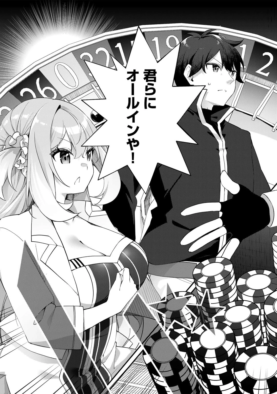 無双の解体師 第5話 - 21