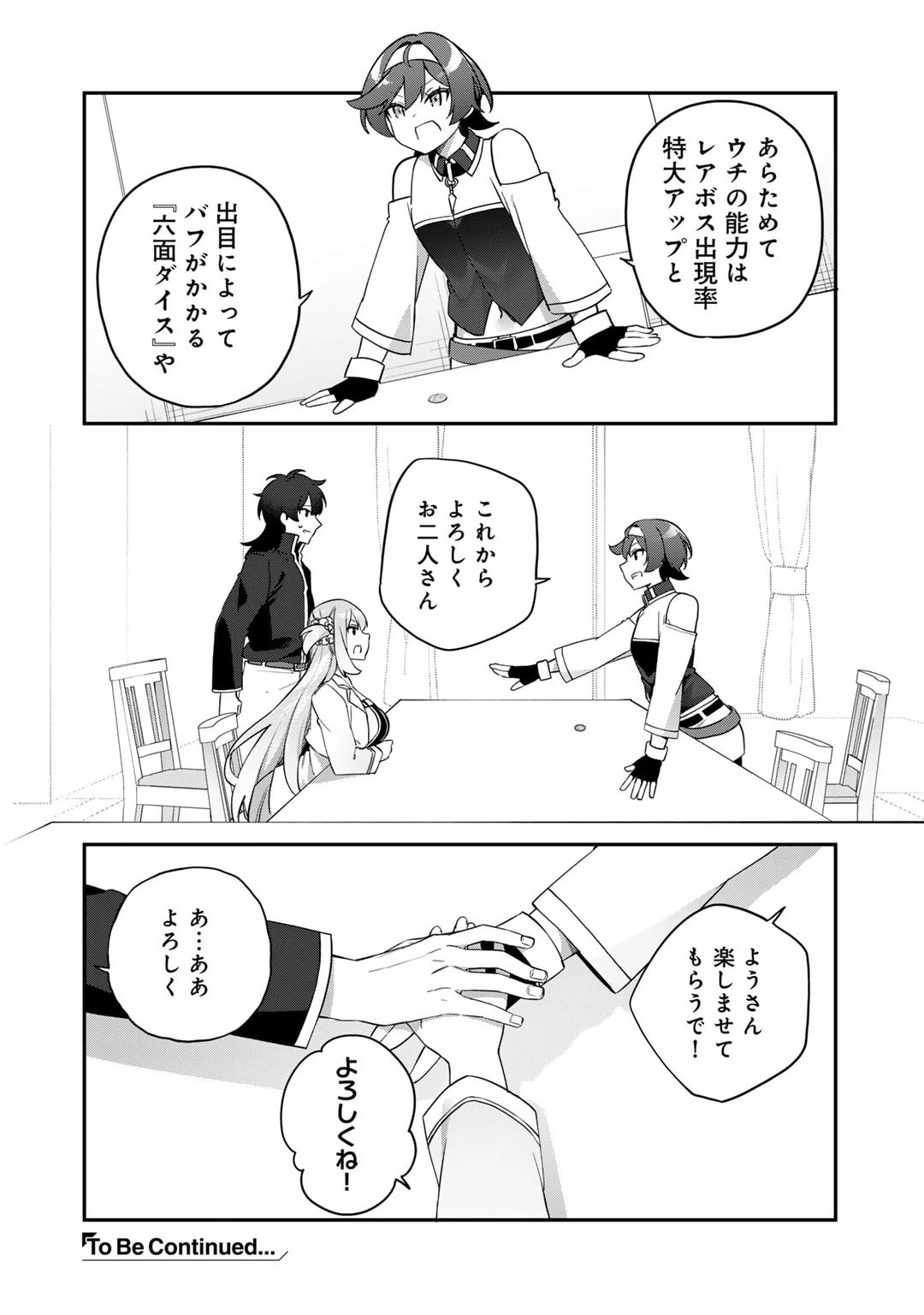 無双の解体師 第5話 - 22